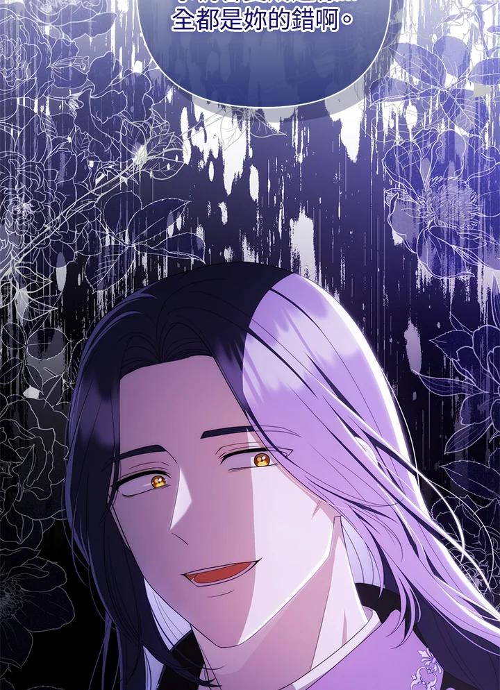 《成为皇帝的专属翻译》第77话 第16页