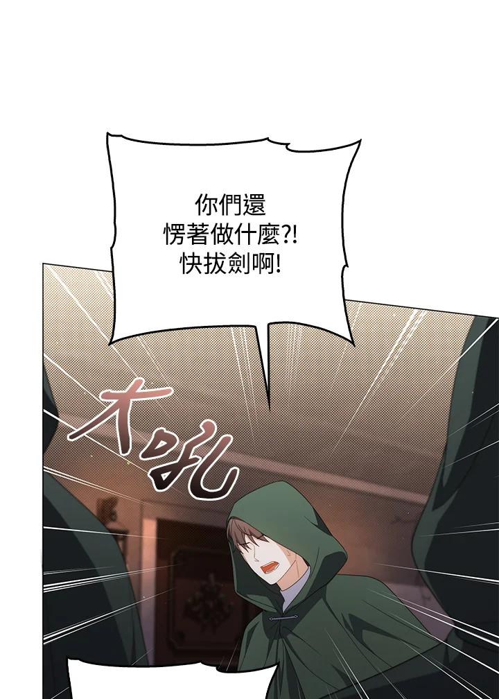 《成为皇帝的专属翻译》第77话 第90页