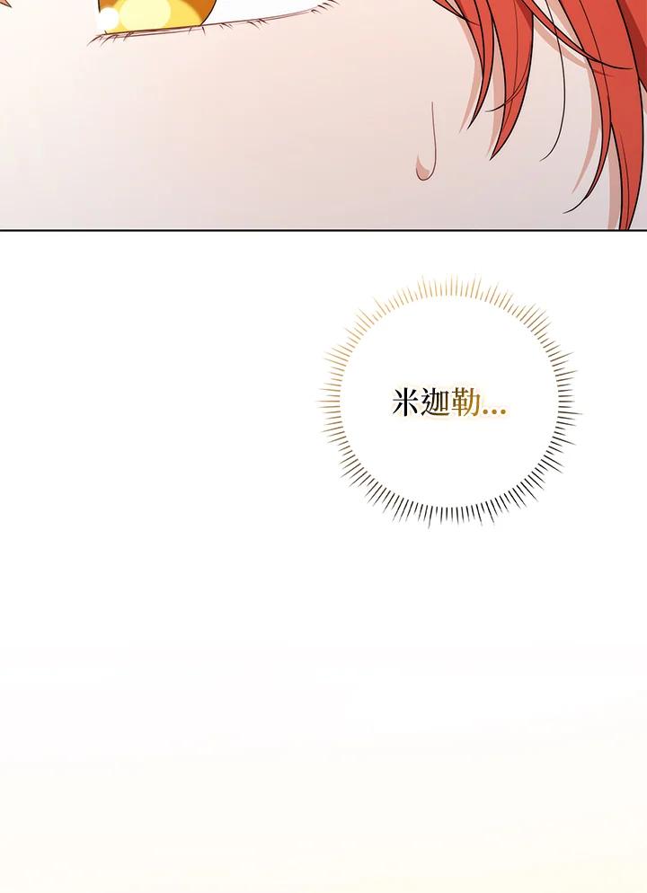 《成为皇帝的专属翻译》第77话 第110页