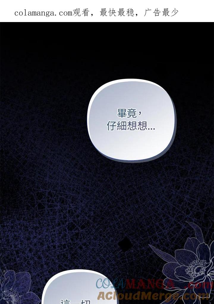 《成为皇帝的专属翻译》第77话 第1页