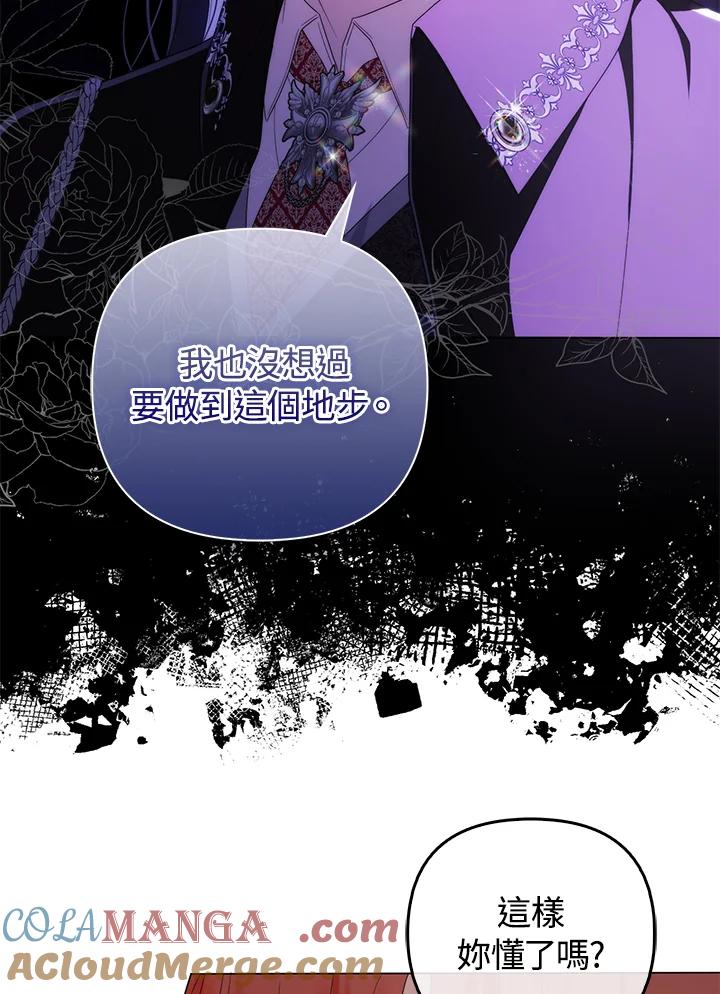《成为皇帝的专属翻译》第77话 第17页
