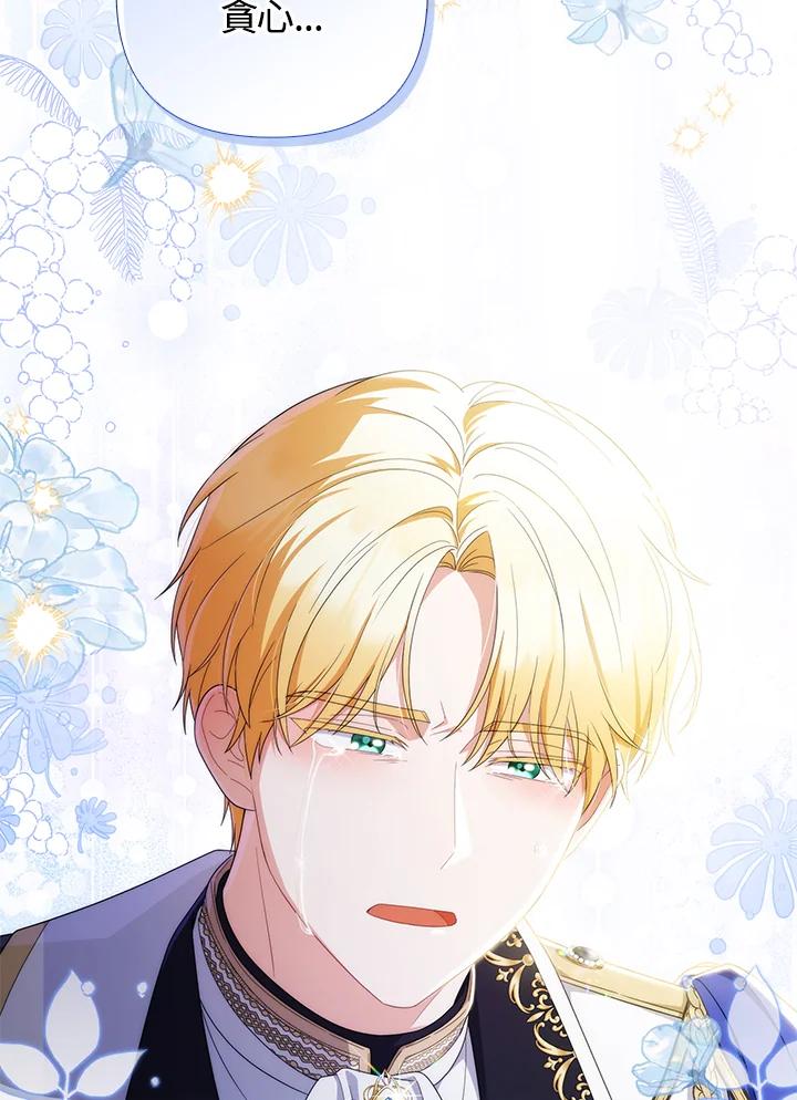 《成为皇帝的专属翻译》第77话 第108页