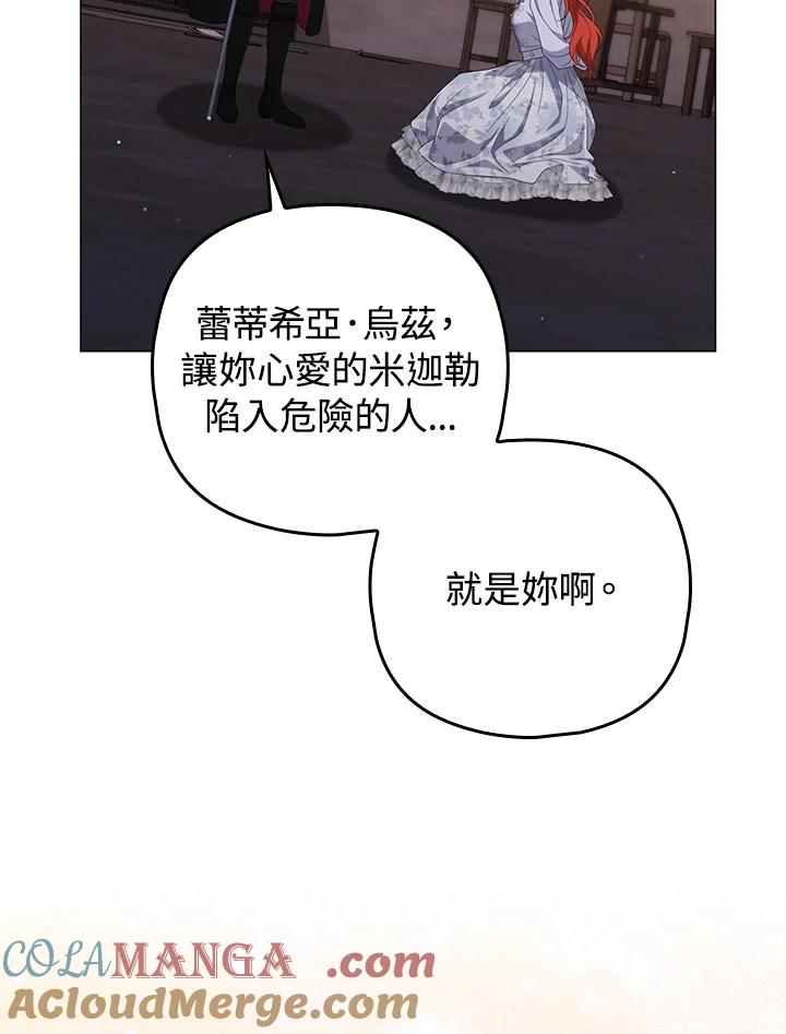 《成为皇帝的专属翻译》第77话 第9页