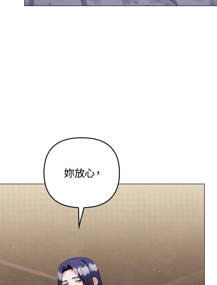 《成为皇帝的专属翻译》第77话 第30页