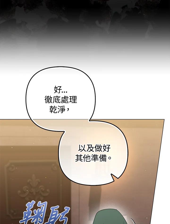 《成为皇帝的专属翻译》第77话 第27页
