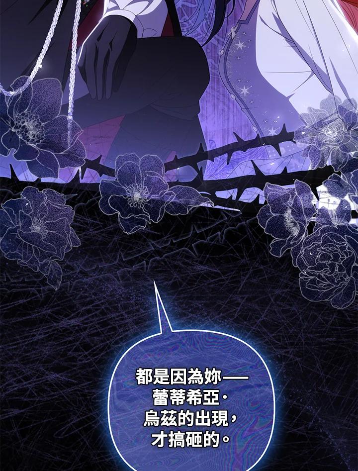 《成为皇帝的专属翻译》第77话 第3页
