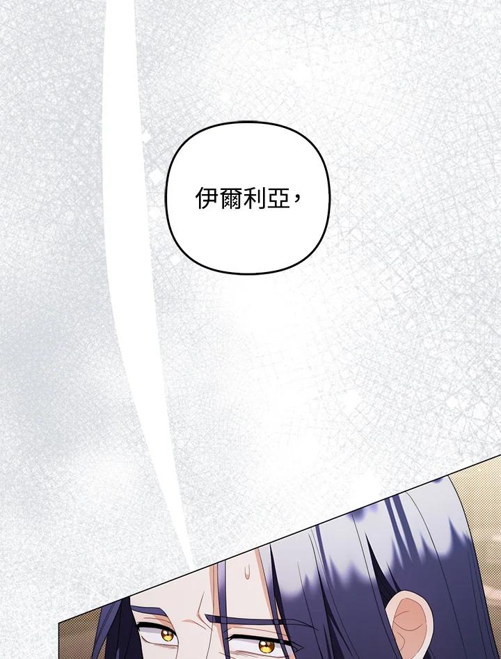 《成为皇帝的专属翻译》第77话 第98页