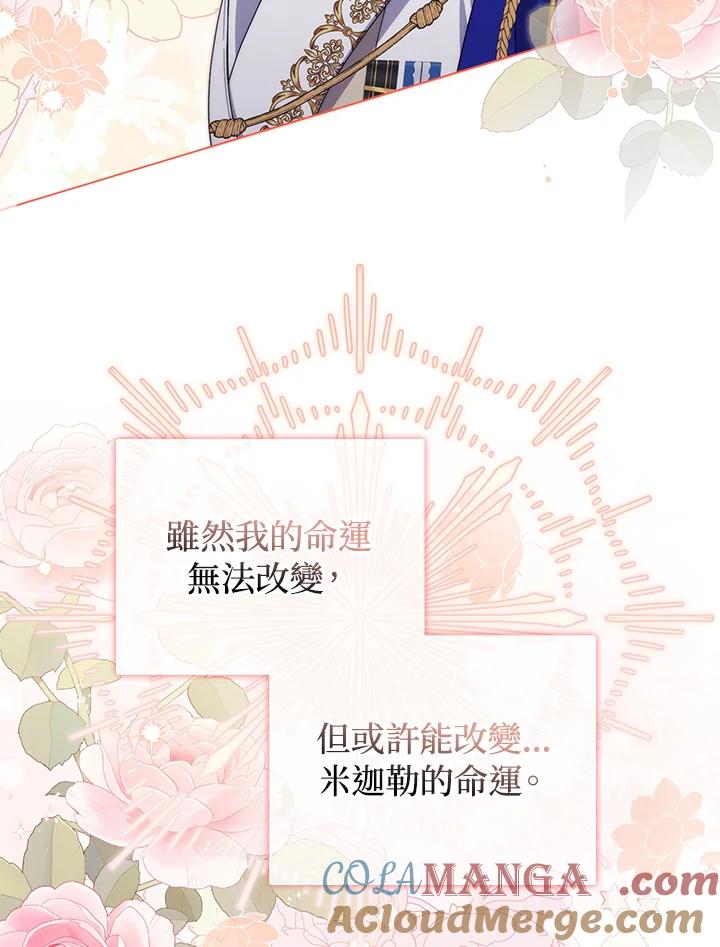 《成为皇帝的专属翻译》第77话 第57页