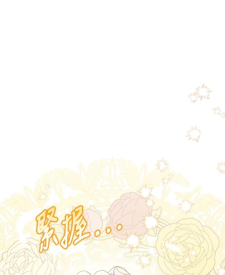 《成为皇帝的专属翻译》第77话 第128页