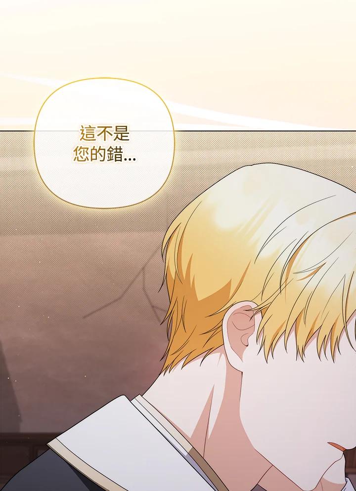 《成为皇帝的专属翻译》第77话 第111页