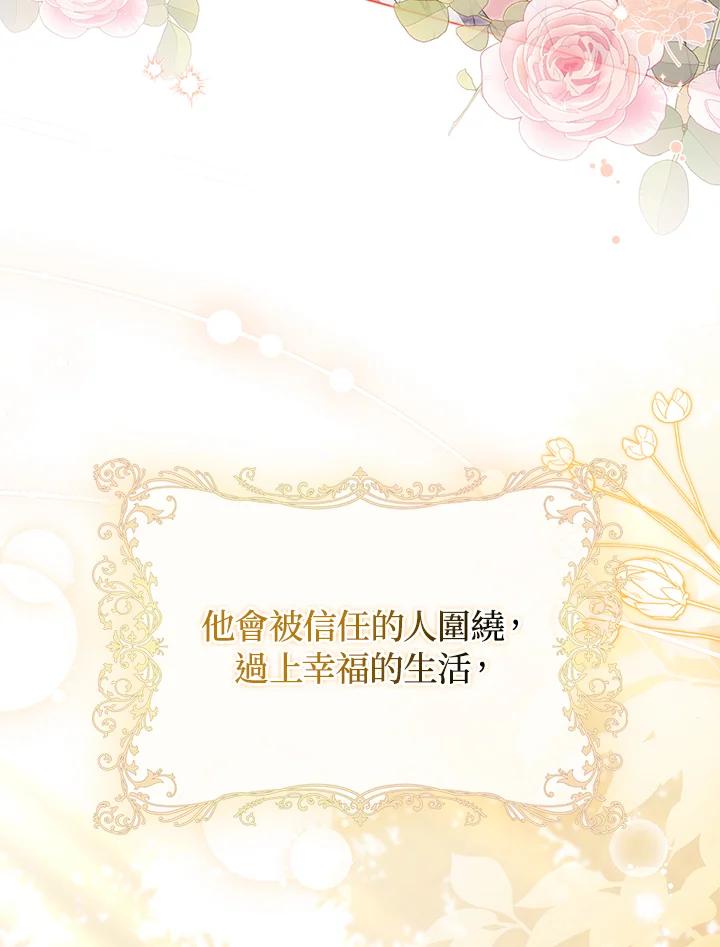 《成为皇帝的专属翻译》第77话 第59页