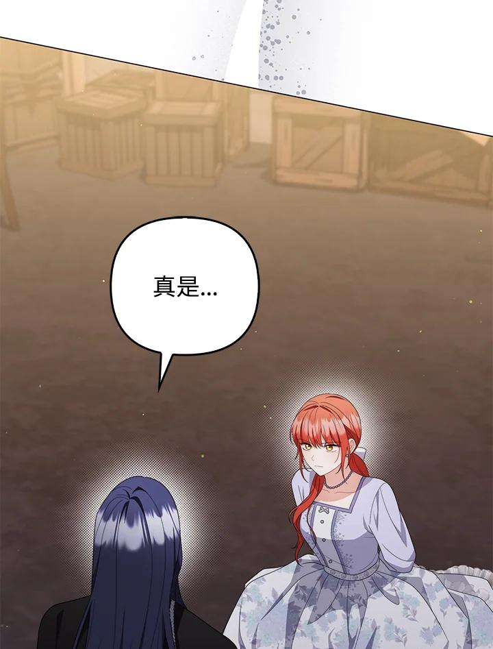 《成为皇帝的专属翻译》第77话 第71页