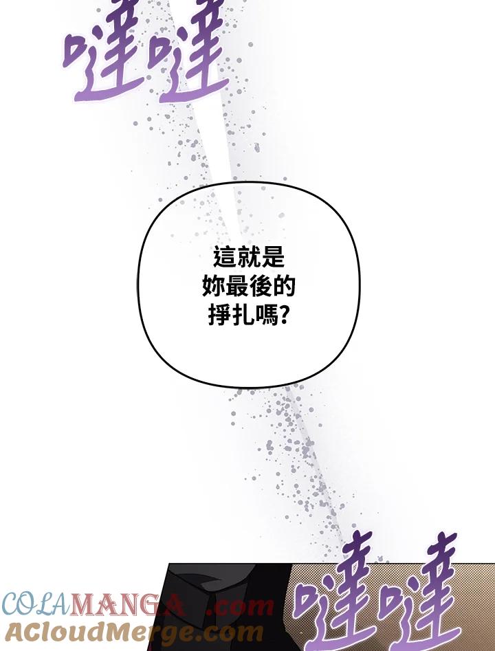 《成为皇帝的专属翻译》第77话 第69页