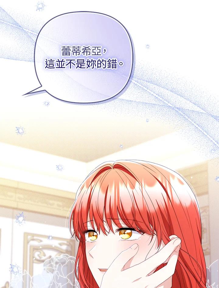 《成为皇帝的专属翻译》第78话 第75页