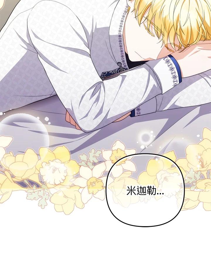 《成为皇帝的专属翻译》第78话 第10页