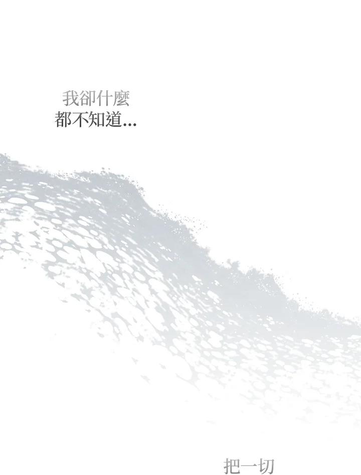《成为皇帝的专属翻译》第78话 第70页