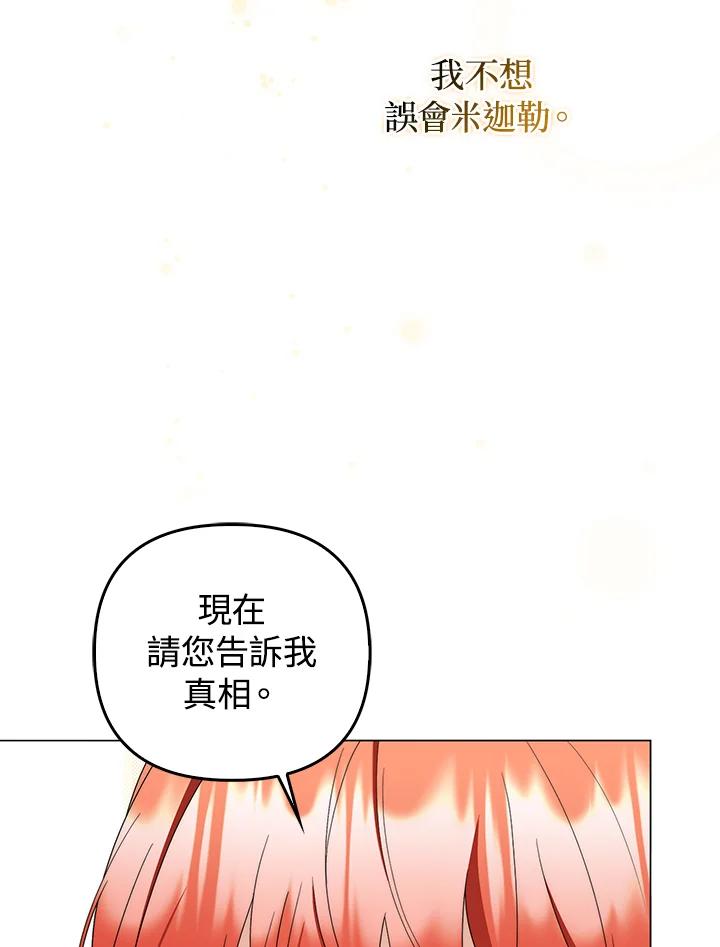 《成为皇帝的专属翻译》第78话 第46页