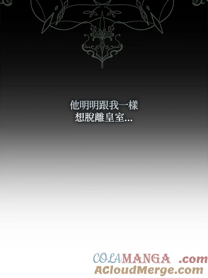 《成为皇帝的专属翻译》第78话 第69页