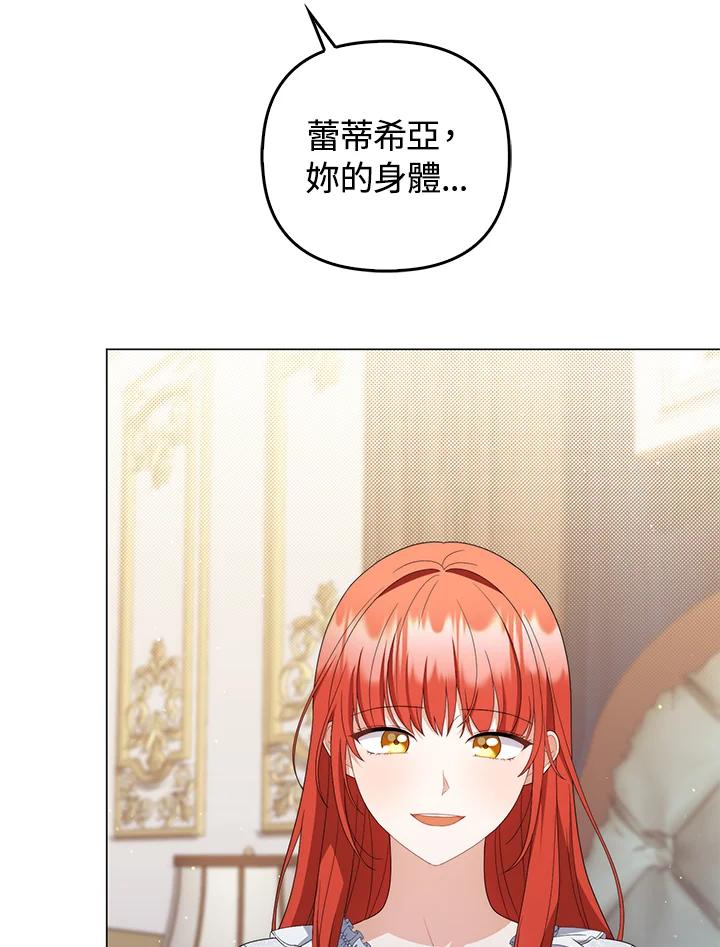 《成为皇帝的专属翻译》第78话 第15页