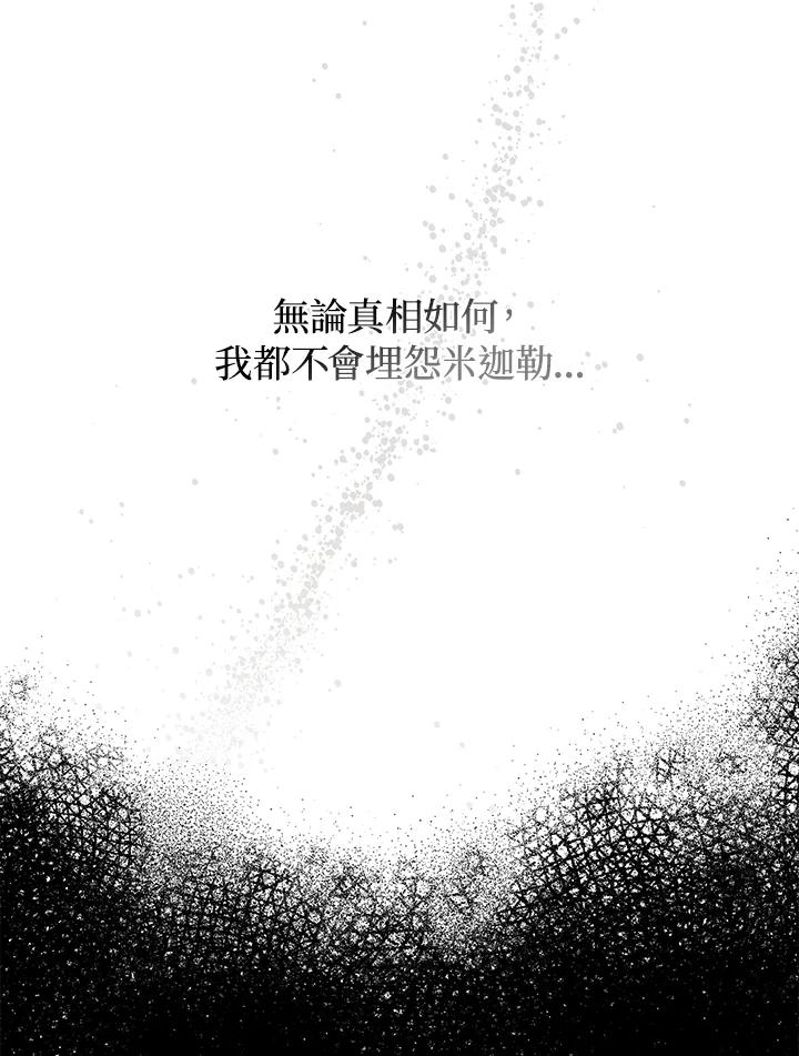 《成为皇帝的专属翻译》第78话 第67页
