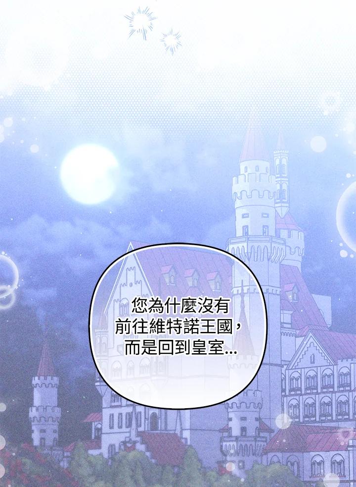 《成为皇帝的专属翻译》第78话 第42页