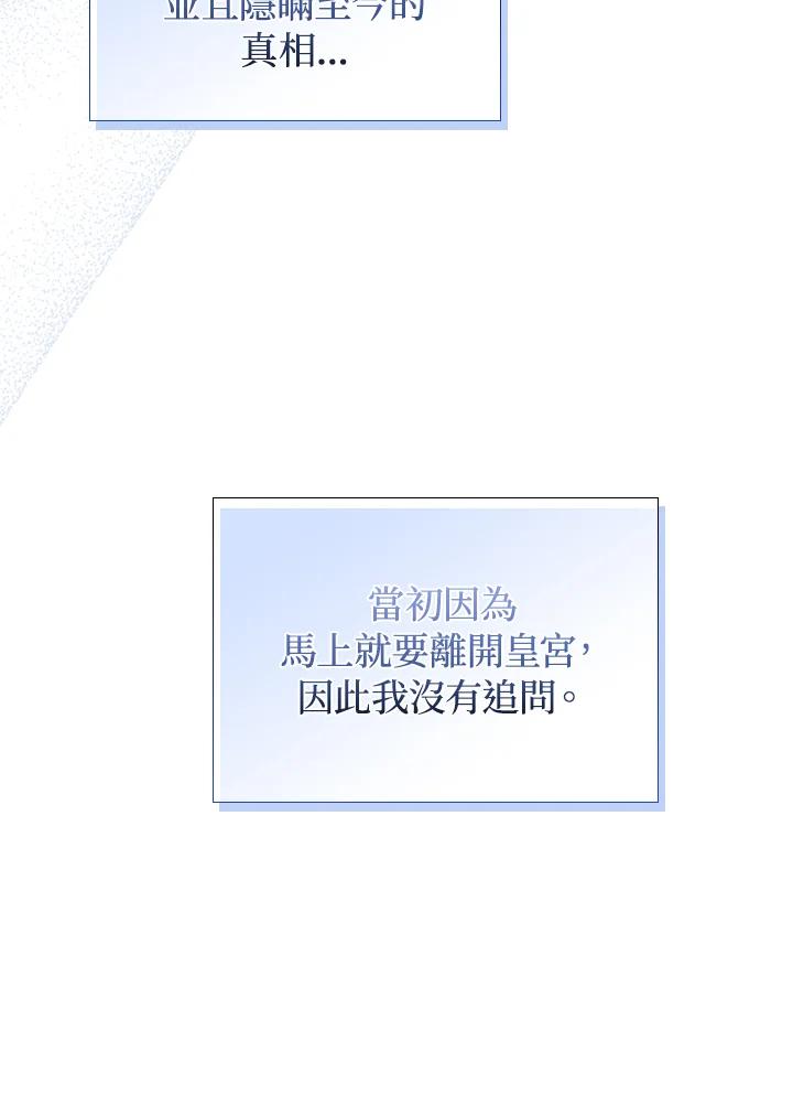 《成为皇帝的专属翻译》第78话 第44页