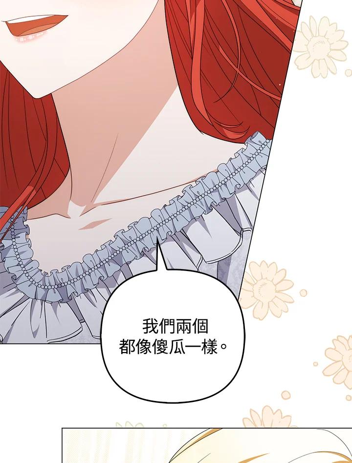 《成为皇帝的专属翻译》第78话 第122页