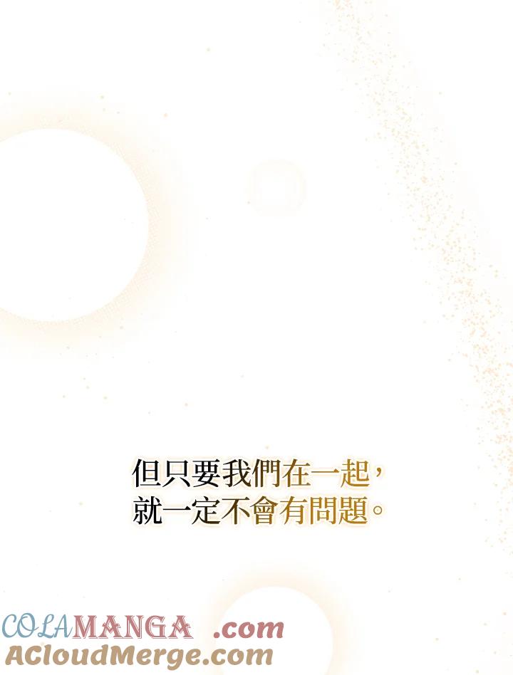《成为皇帝的专属翻译》第78话 第129页