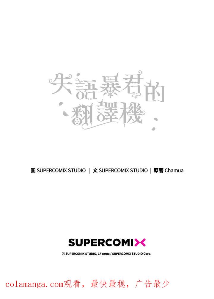 《成为皇帝的专属翻译》第78话 第131页