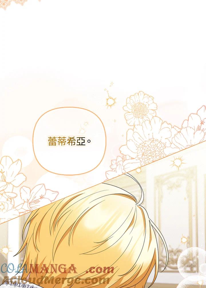 《成为皇帝的专属翻译》第78话 第109页