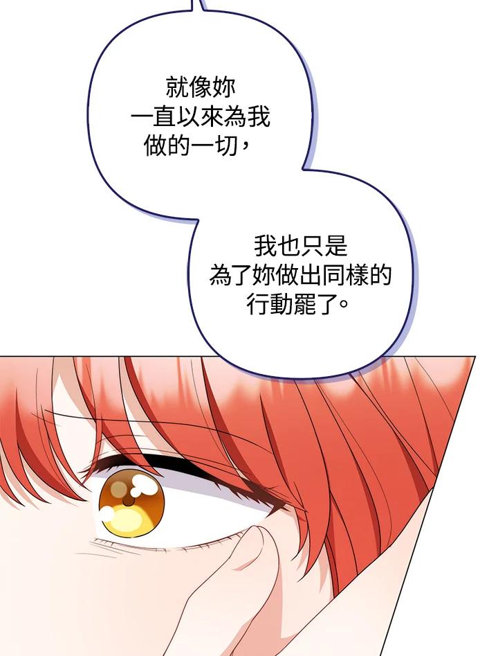 《成为皇帝的专属翻译》第78话 第79页