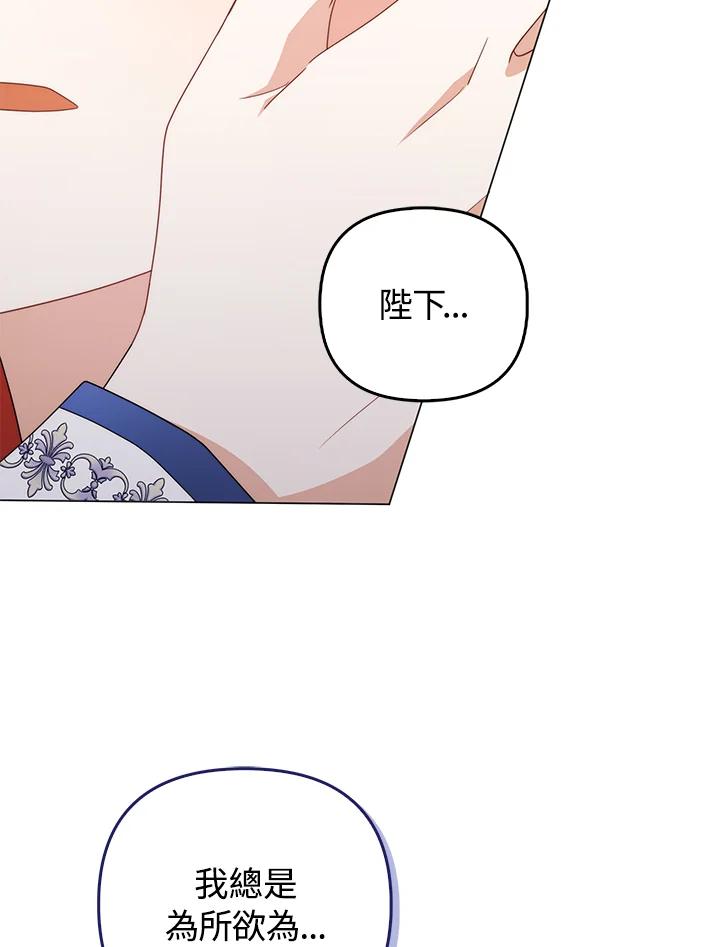 《成为皇帝的专属翻译》第78话 第80页