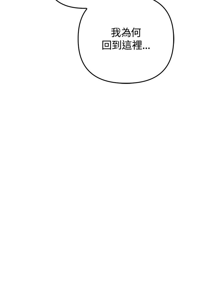 《成为皇帝的专属翻译》第78话 第51页