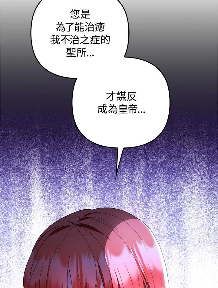 《成为皇帝的专属翻译》第78话 第58页