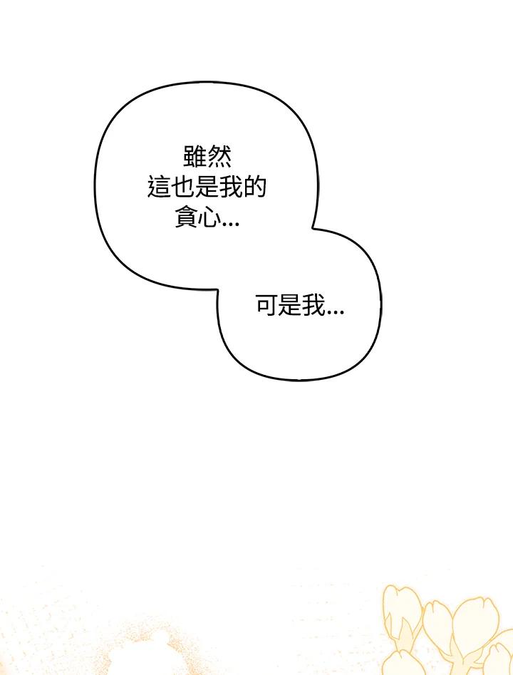《成为皇帝的专属翻译》第78话 第95页