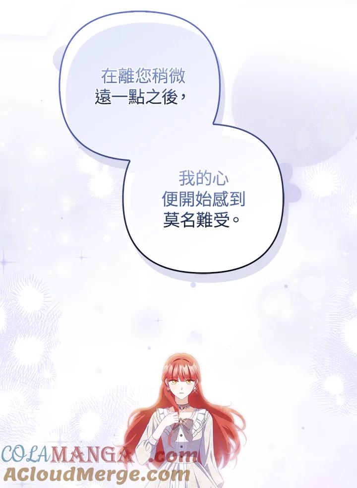 《成为皇帝的专属翻译》第78话 第33页