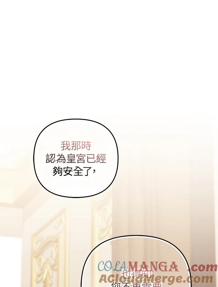 《成为皇帝的专属翻译》第78话 第29页