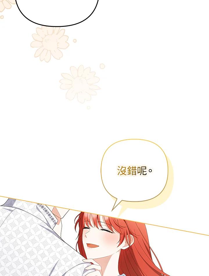 《成为皇帝的专属翻译》第78话 第124页