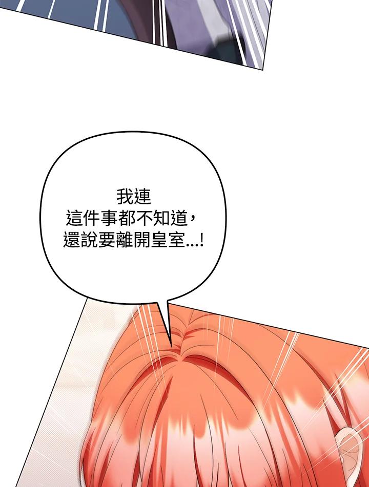 《成为皇帝的专属翻译》第78话 第64页
