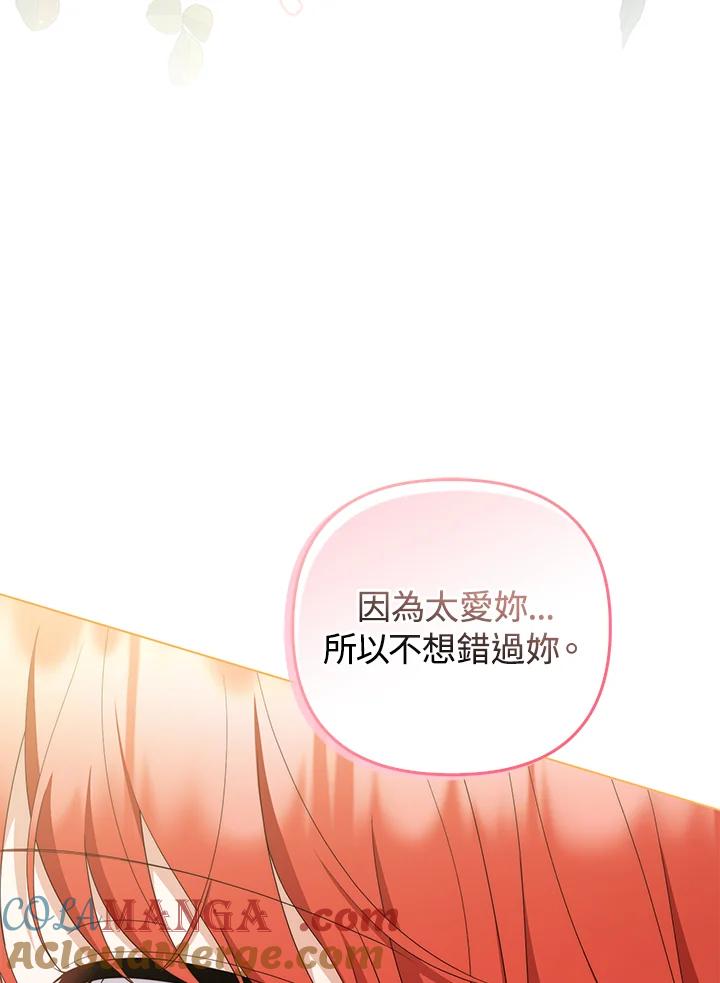 《成为皇帝的专属翻译》第78话 第93页