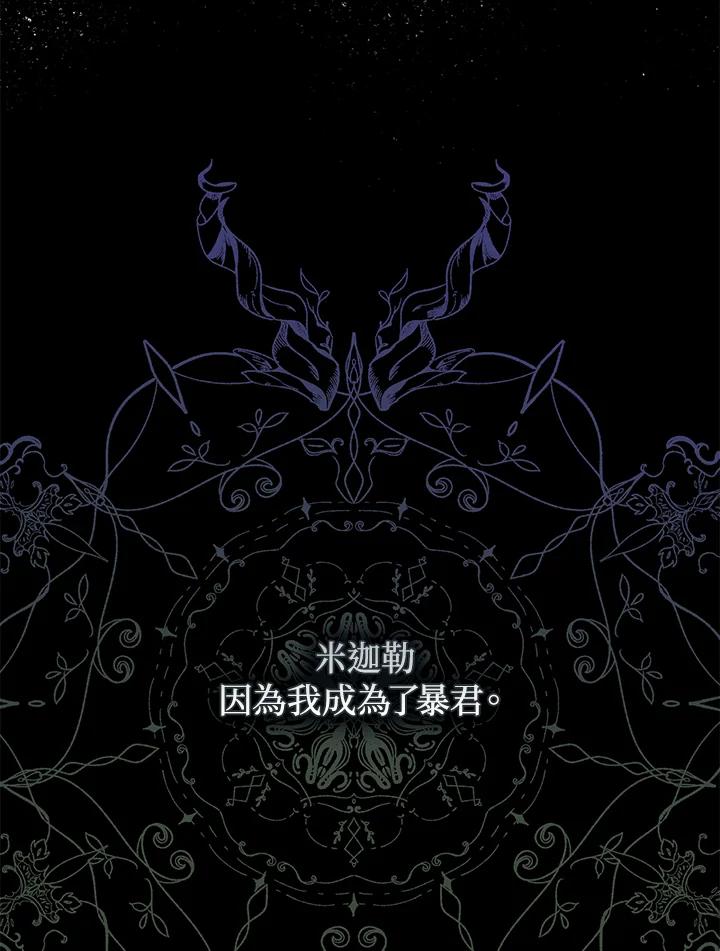 《成为皇帝的专属翻译》第78话 第68页