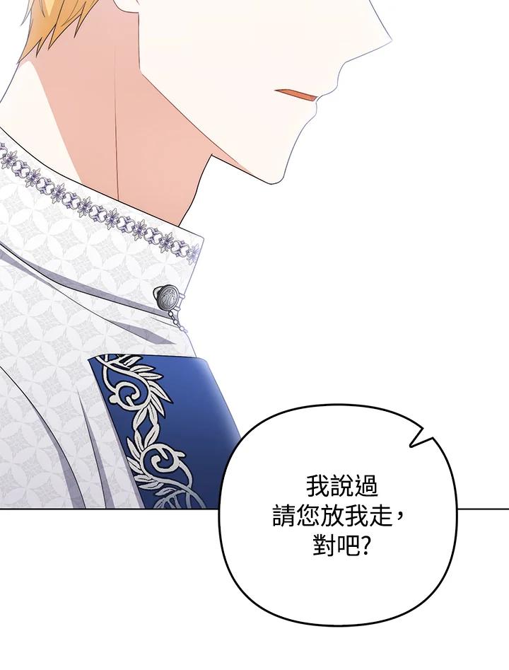 《成为皇帝的专属翻译》第78话 第27页