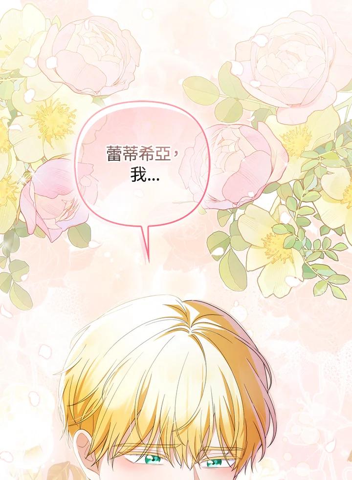 《成为皇帝的专属翻译》第78话 第91页