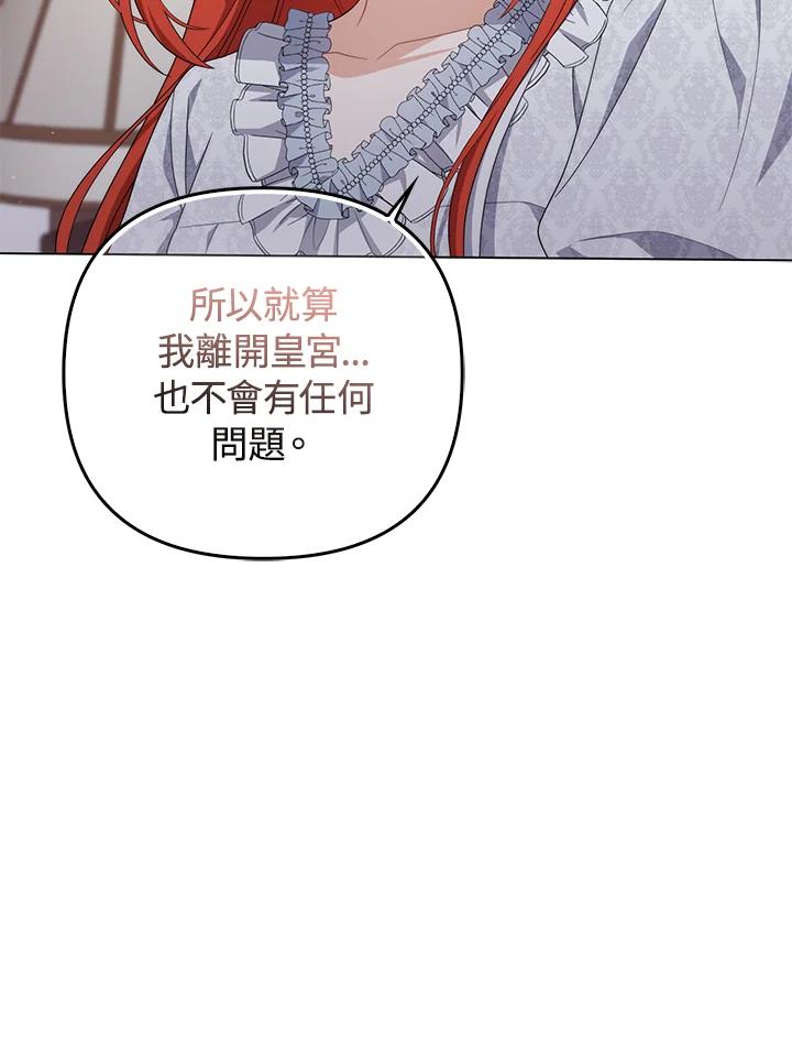 《成为皇帝的专属翻译》第78话 第31页