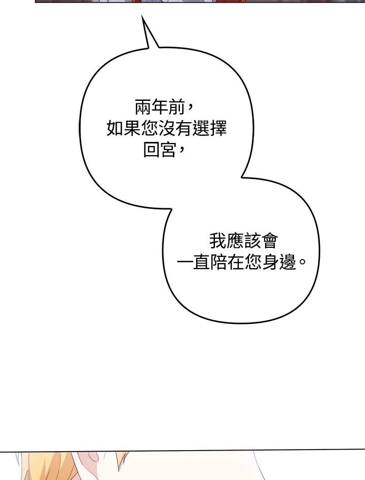 《成为皇帝的专属翻译》第78话 第26页