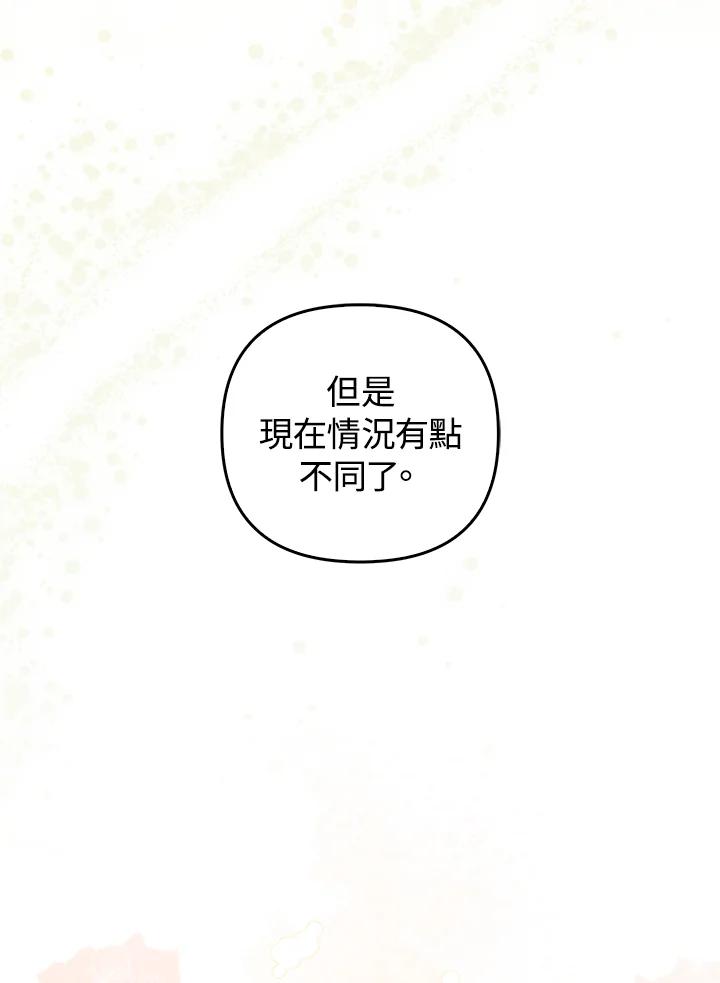 《成为皇帝的专属翻译》第78话 第90页