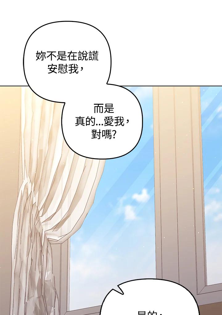 《成为皇帝的专属翻译》第78话 第112页