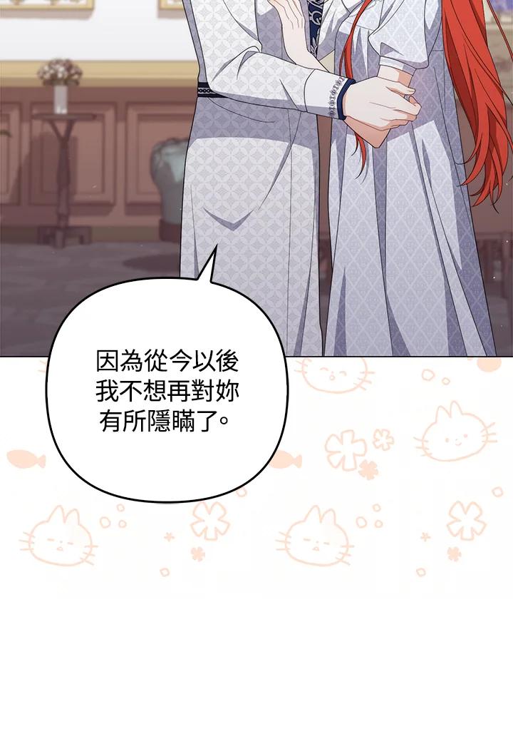 《成为皇帝的专属翻译》第78话 第120页