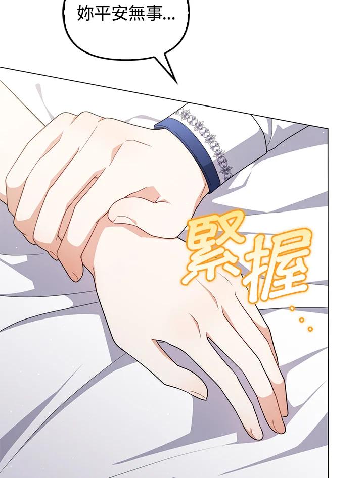 《成为皇帝的专属翻译》第78话 第18页