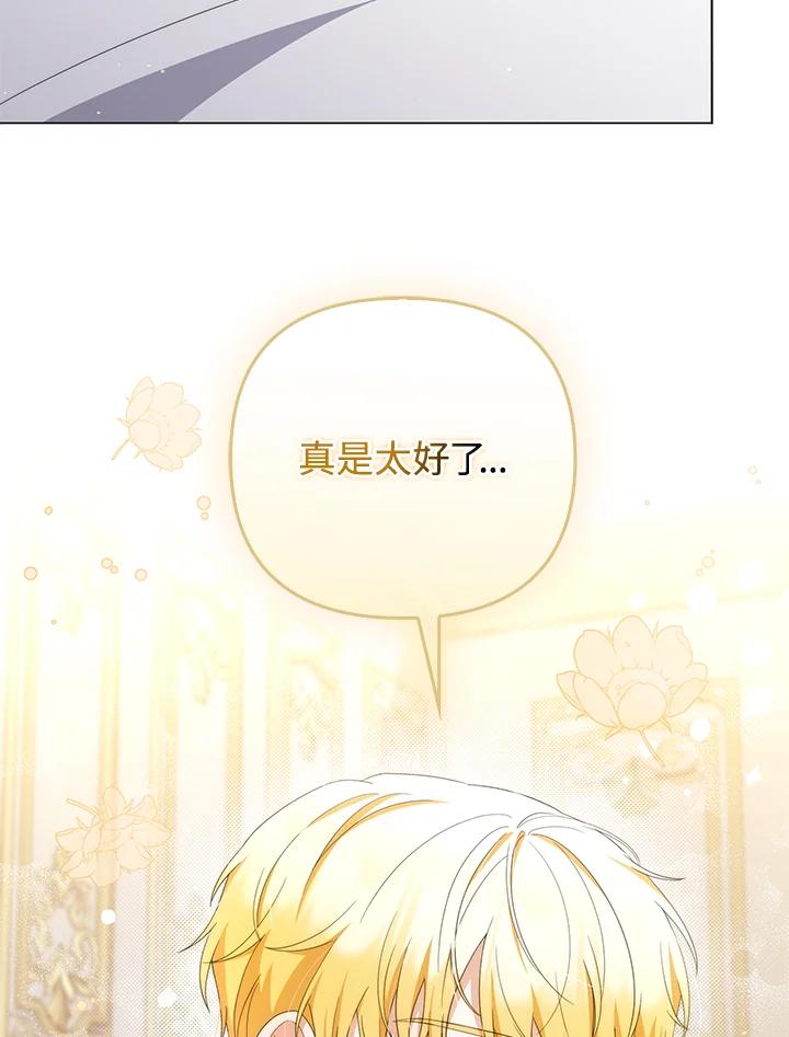 《成为皇帝的专属翻译》第78话 第19页